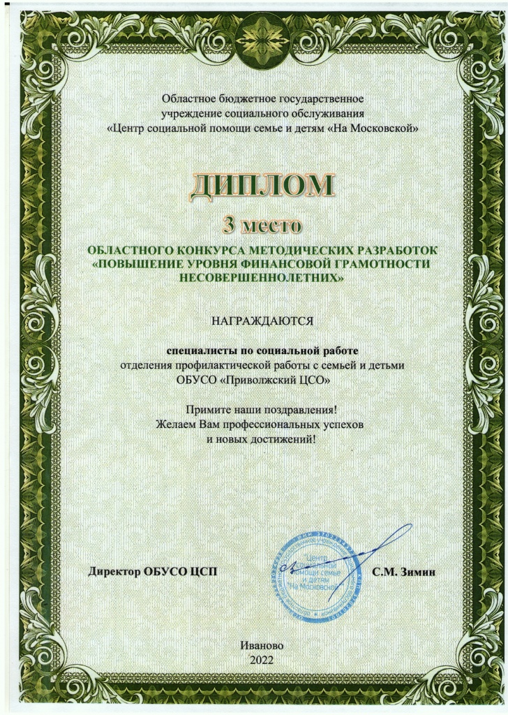 Приволжский ЦСО 3 место.jpg